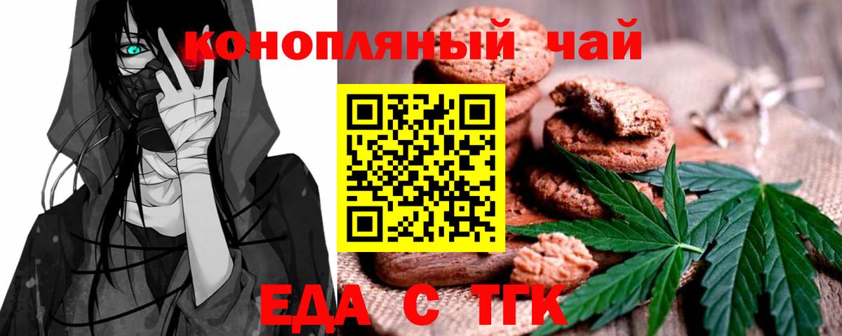 Печенье с ТГК конопля Карпинск
