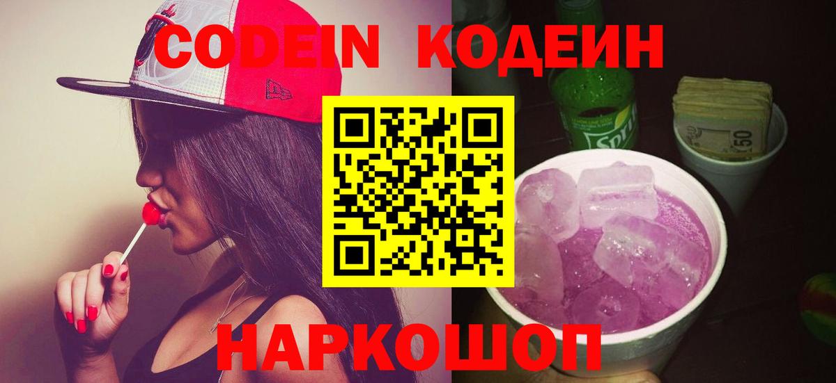 Codein напиток Lean (лин)  Codein Purple Drank  Вход с VPN  Карпинск 